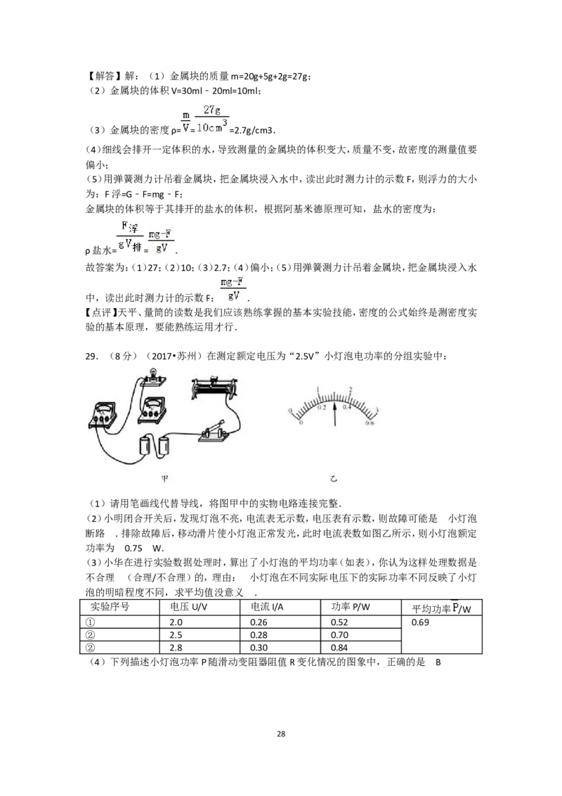 2017年苏州市中考物理试题及答案(word版)_江苏省中考_01江苏省13市中考历年真题2008-2025新_、中考全套_江苏省中考历年真题_江苏省中考物理2008-2024