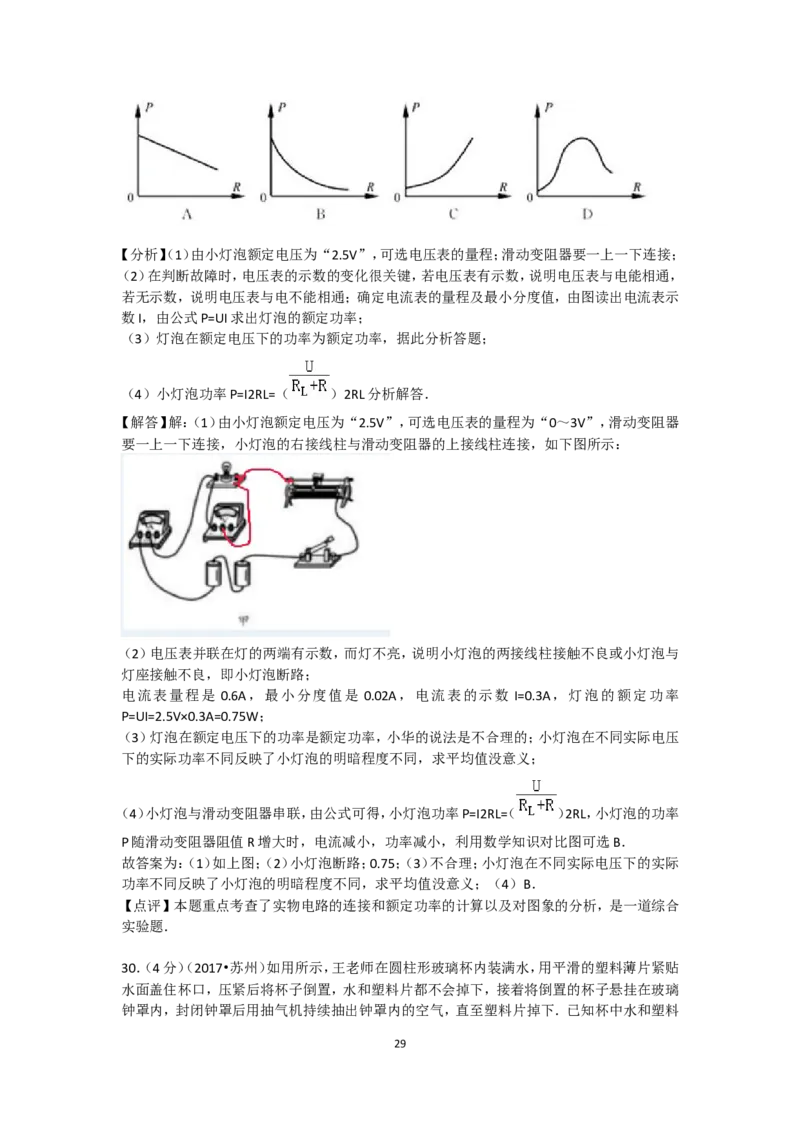 2017年苏州市中考物理试题及答案(word版)_江苏省中考_01江苏省13市中考历年真题2008-2025新_、中考全套_江苏省中考历年真题_江苏省中考物理2008-2024
