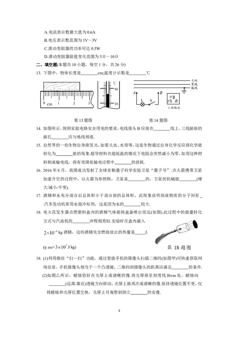 2017年苏州市中考物理试题及答案(word版)_江苏省中考_01江苏省13市中考历年真题2008-2025新_、中考全套_江苏省中考历年真题_江苏省中考物理2008-2024