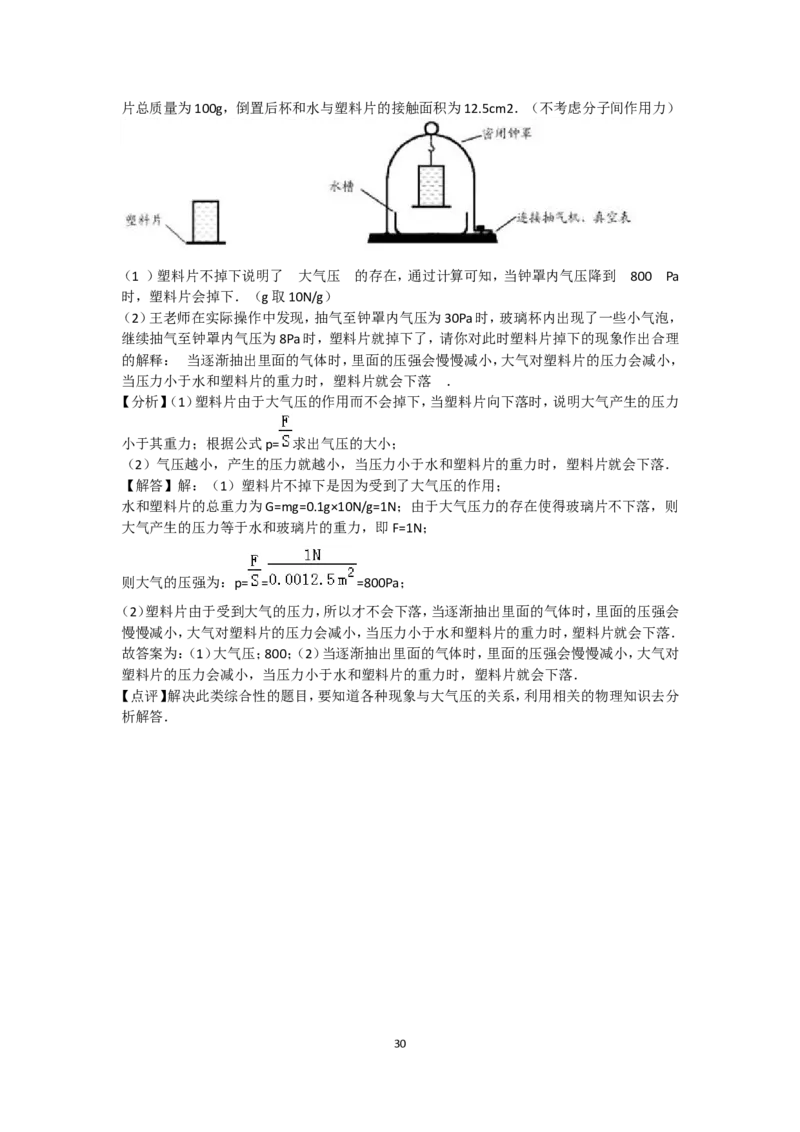 2017年苏州市中考物理试题及答案(word版)_江苏省中考_01江苏省13市中考历年真题2008-2025新_、中考全套_江苏省中考历年真题_江苏省中考物理2008-2024