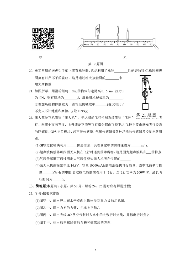 2017年苏州市中考物理试题及答案(word版)_江苏省中考_01江苏省13市中考历年真题2008-2025新_、中考全套_江苏省中考历年真题_江苏省中考物理2008-2024