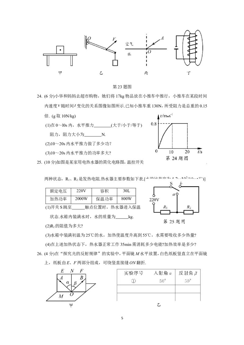 2017年苏州市中考物理试题及答案(word版)_江苏省中考_01江苏省13市中考历年真题2008-2025新_、中考全套_江苏省中考历年真题_江苏省中考物理2008-2024