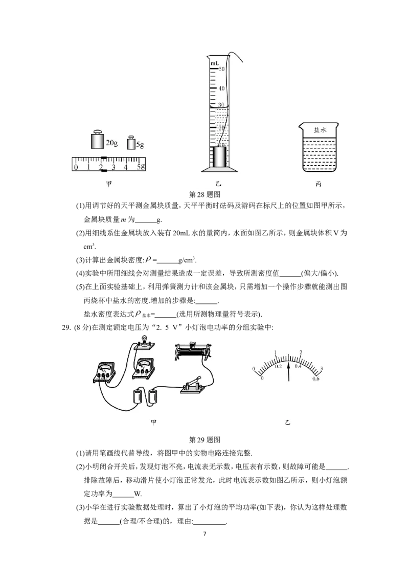 2017年苏州市中考物理试题及答案(word版)_江苏省中考_01江苏省13市中考历年真题2008-2025新_、中考全套_江苏省中考历年真题_江苏省中考物理2008-2024