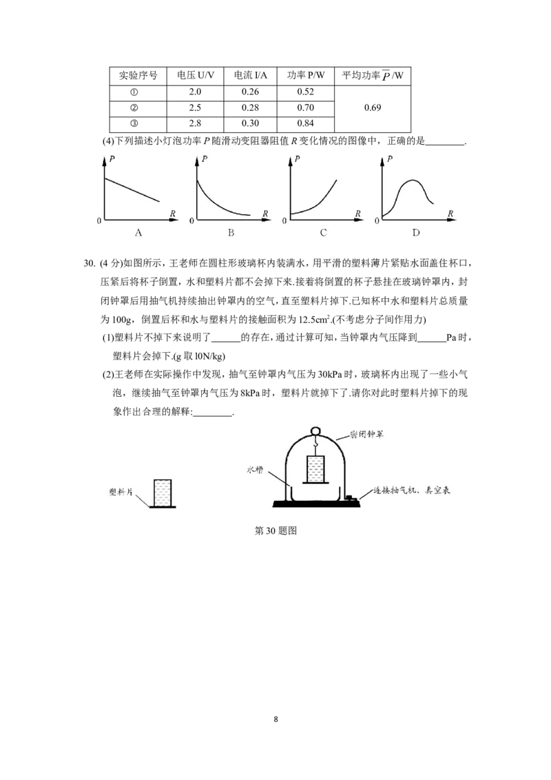 2017年苏州市中考物理试题及答案(word版)_江苏省中考_01江苏省13市中考历年真题2008-2025新_、中考全套_江苏省中考历年真题_江苏省中考物理2008-2024