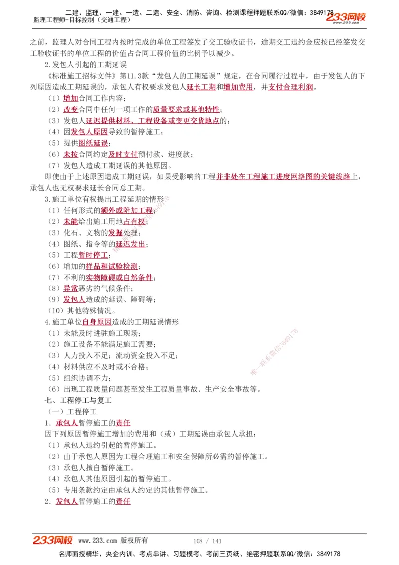 1-35_监理工程师_2025监理工程师_2025年监理工程师SVIP_2025年监理交通控制SVIP_02-基础精讲✿高端面授✿深度强化_07-交通控制《教材精讲班》孙媛媛233_讲义