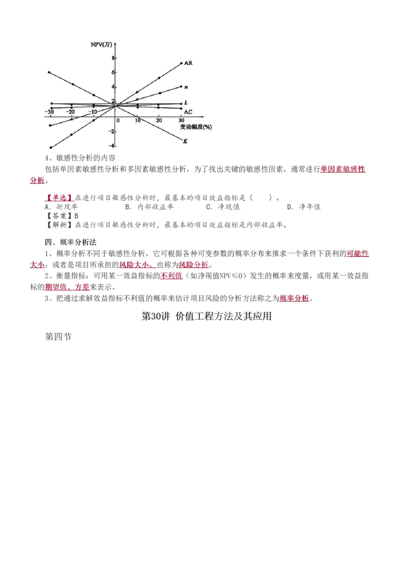 1-35_监理工程师_2025监理工程师_2025年监理工程师SVIP_2025年监理交通控制SVIP_02-基础精讲✿高端面授✿深度强化_07-交通控制《教材精讲班》孙媛媛233_讲义