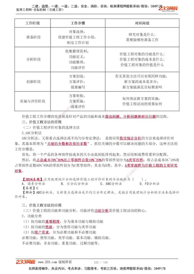 1-35_监理工程师_2025监理工程师_2025年监理工程师SVIP_2025年监理交通控制SVIP_02-基础精讲✿高端面授✿深度强化_07-交通控制《教材精讲班》孙媛媛233_讲义