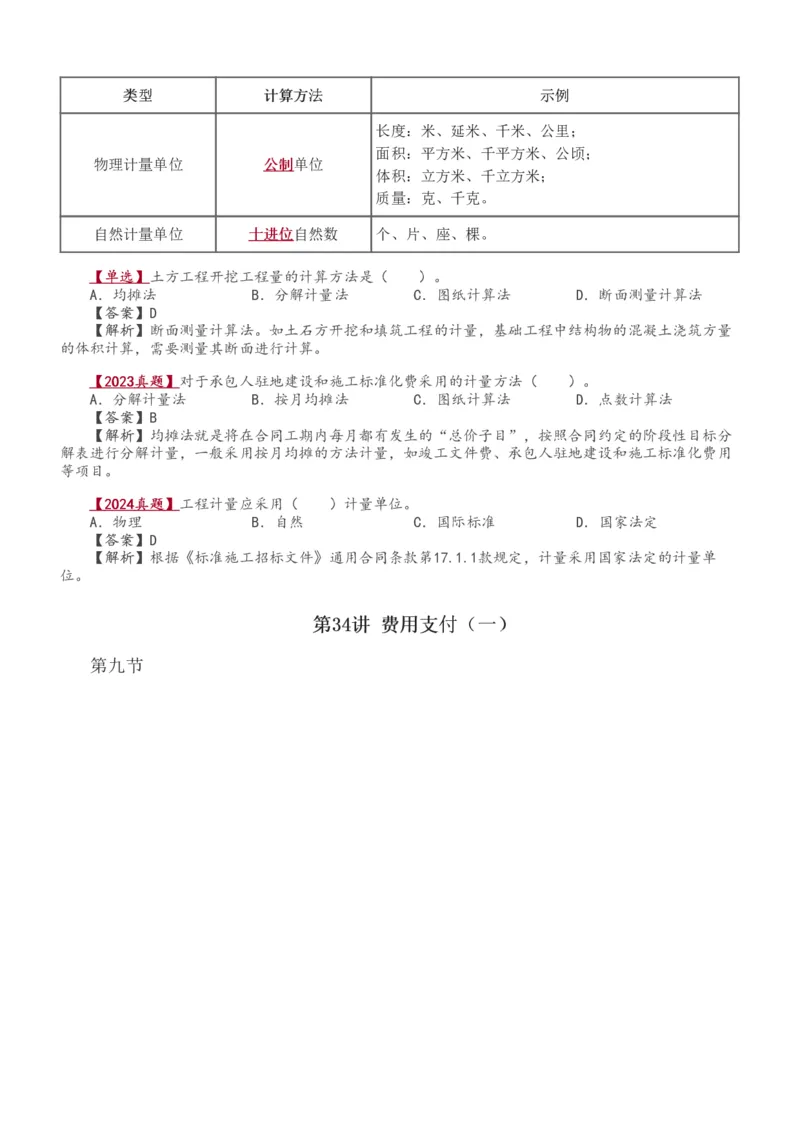 1-35_监理工程师_2025监理工程师_2025年监理工程师SVIP_2025年监理交通控制SVIP_02-基础精讲✿高端面授✿深度强化_07-交通控制《教材精讲班》孙媛媛233_讲义