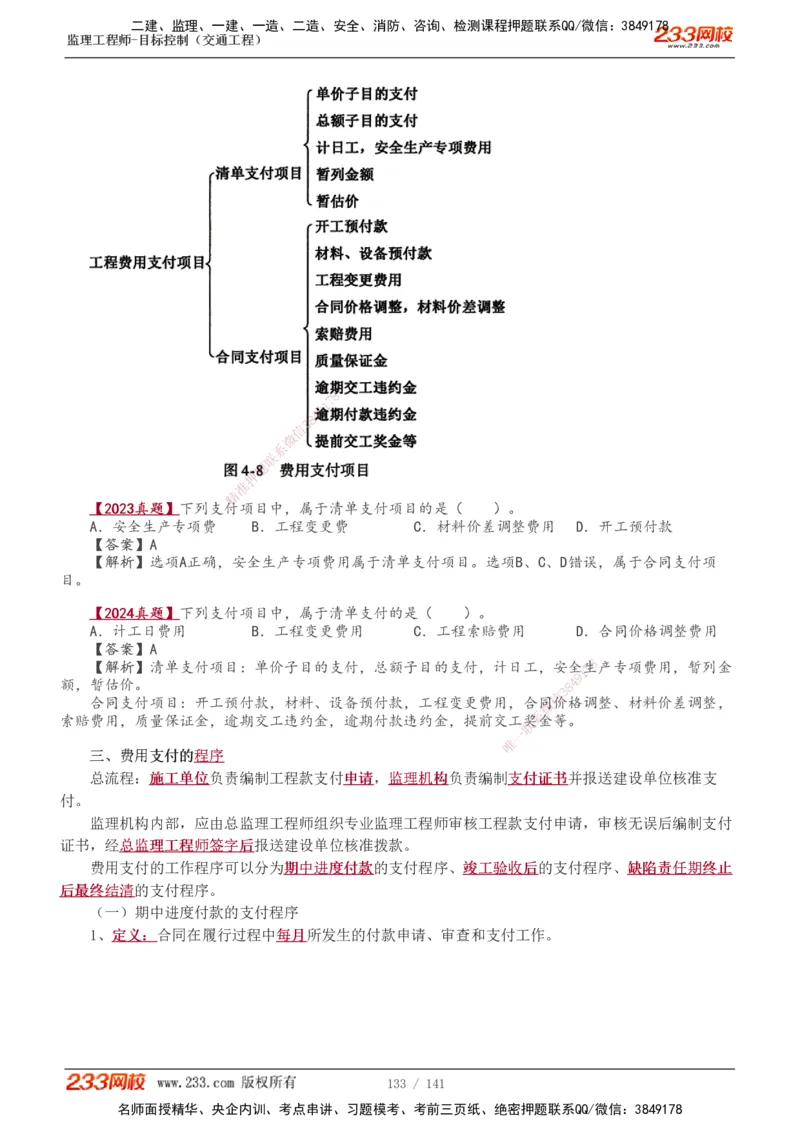 1-35_监理工程师_2025监理工程师_2025年监理工程师SVIP_2025年监理交通控制SVIP_02-基础精讲✿高端面授✿深度强化_07-交通控制《教材精讲班》孙媛媛233_讲义