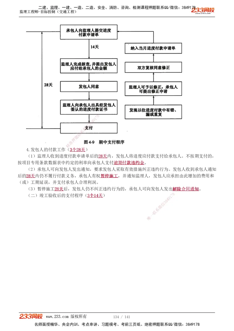1-35_监理工程师_2025监理工程师_2025年监理工程师SVIP_2025年监理交通控制SVIP_02-基础精讲✿高端面授✿深度强化_07-交通控制《教材精讲班》孙媛媛233_讲义