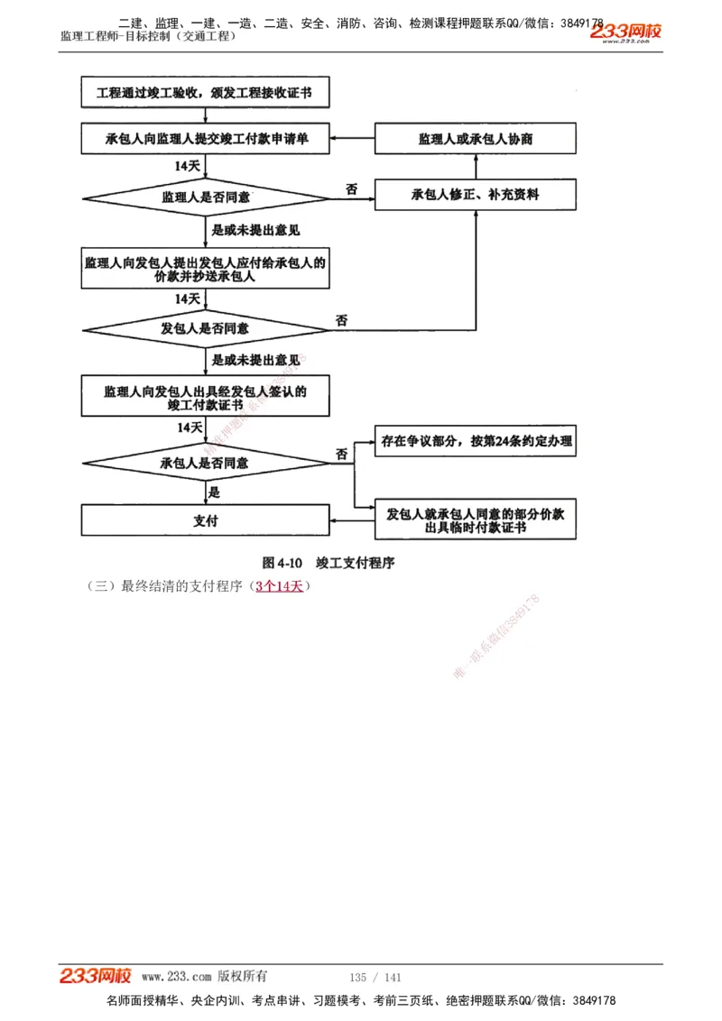 1-35_监理工程师_2025监理工程师_2025年监理工程师SVIP_2025年监理交通控制SVIP_02-基础精讲✿高端面授✿深度强化_07-交通控制《教材精讲班》孙媛媛233_讲义