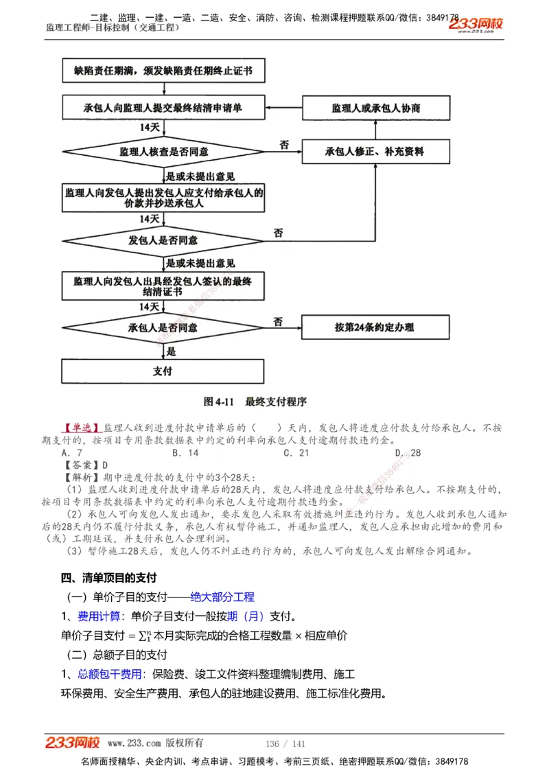 1-35_监理工程师_2025监理工程师_2025年监理工程师SVIP_2025年监理交通控制SVIP_02-基础精讲✿高端面授✿深度强化_07-交通控制《教材精讲班》孙媛媛233_讲义