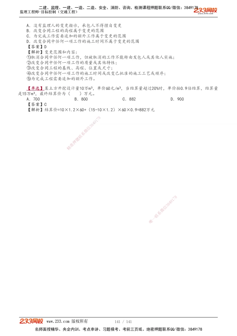 1-35_监理工程师_2025监理工程师_2025年监理工程师SVIP_2025年监理交通控制SVIP_02-基础精讲✿高端面授✿深度强化_07-交通控制《教材精讲班》孙媛媛233_讲义