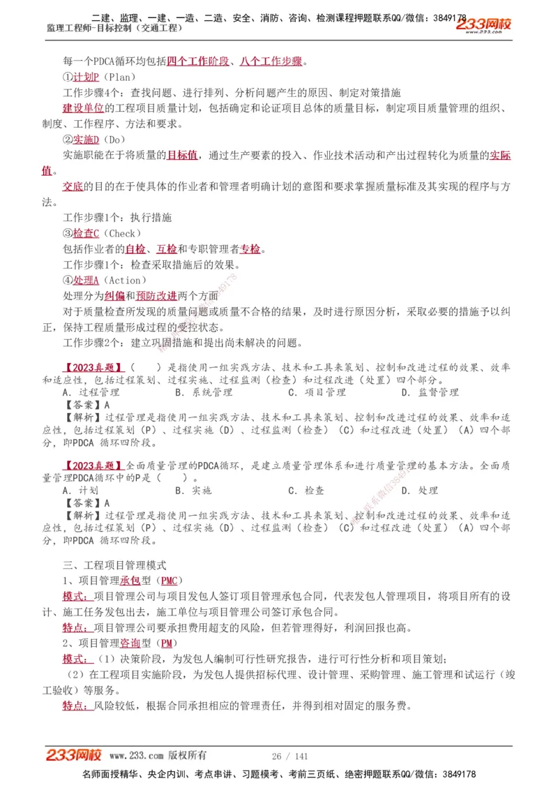 1-35_监理工程师_2025监理工程师_2025年监理工程师SVIP_2025年监理交通控制SVIP_02-基础精讲✿高端面授✿深度强化_07-交通控制《教材精讲班》孙媛媛233_讲义