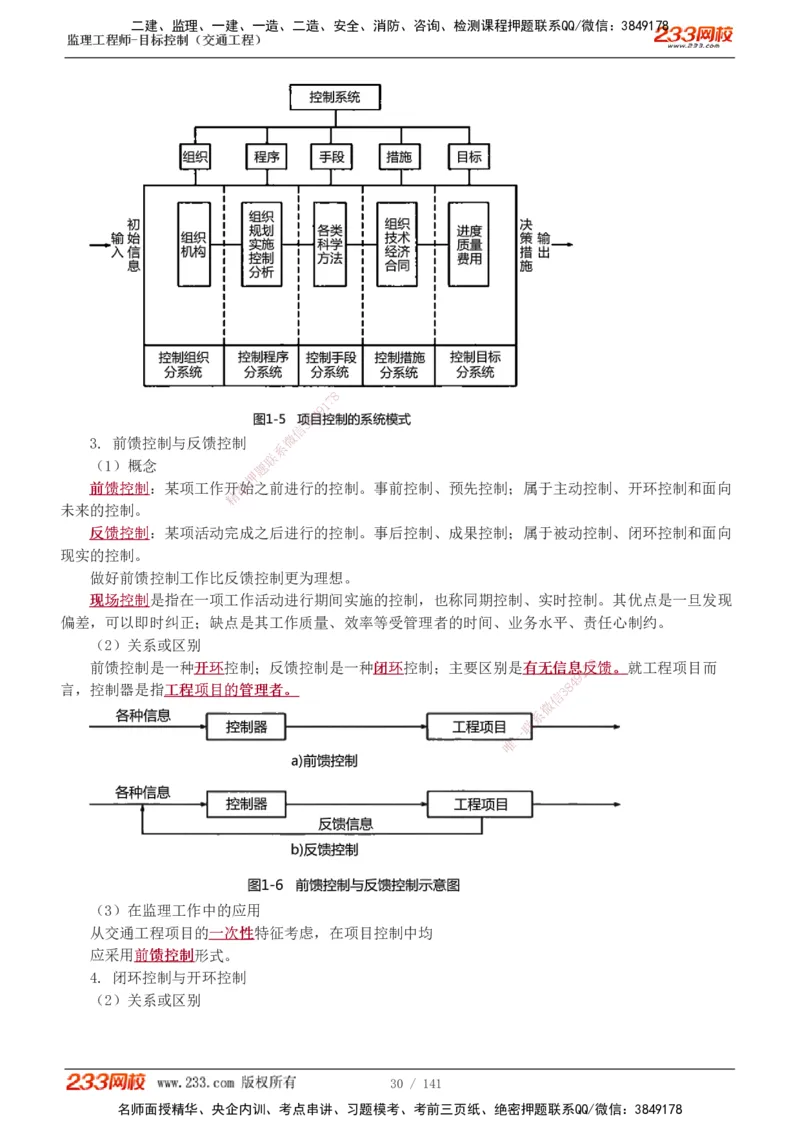 1-35_监理工程师_2025监理工程师_2025年监理工程师SVIP_2025年监理交通控制SVIP_02-基础精讲✿高端面授✿深度强化_07-交通控制《教材精讲班》孙媛媛233_讲义