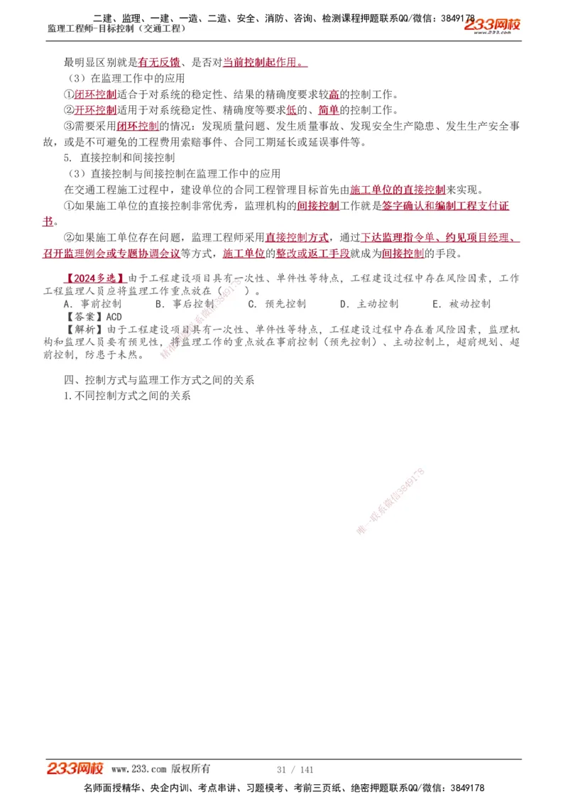 1-35_监理工程师_2025监理工程师_2025年监理工程师SVIP_2025年监理交通控制SVIP_02-基础精讲✿高端面授✿深度强化_07-交通控制《教材精讲班》孙媛媛233_讲义