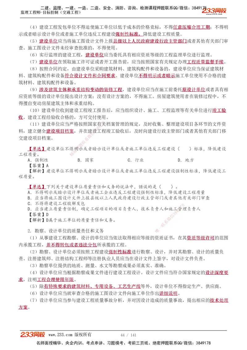 1-35_监理工程师_2025监理工程师_2025年监理工程师SVIP_2025年监理交通控制SVIP_02-基础精讲✿高端面授✿深度强化_07-交通控制《教材精讲班》孙媛媛233_讲义