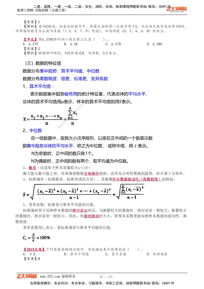 1-35_监理工程师_2025监理工程师_2025年监理工程师SVIP_2025年监理交通控制SVIP_02-基础精讲✿高端面授✿深度强化_07-交通控制《教材精讲班》孙媛媛233_讲义