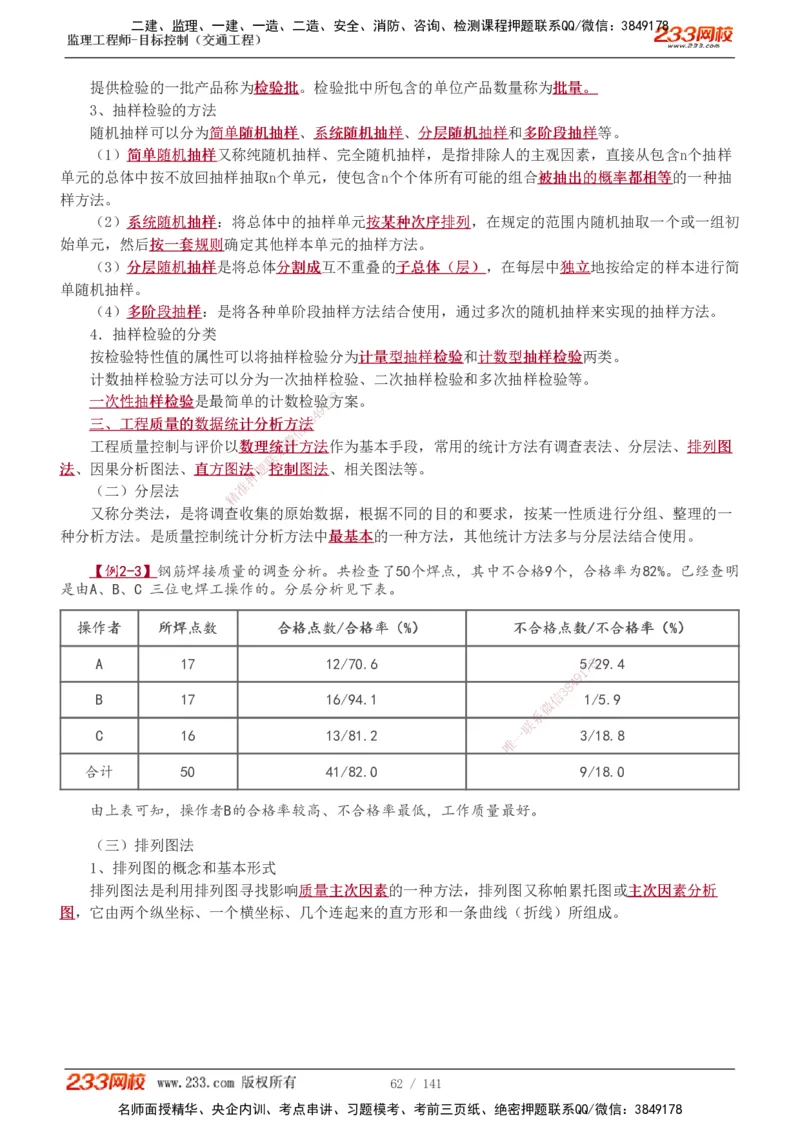 1-35_监理工程师_2025监理工程师_2025年监理工程师SVIP_2025年监理交通控制SVIP_02-基础精讲✿高端面授✿深度强化_07-交通控制《教材精讲班》孙媛媛233_讲义