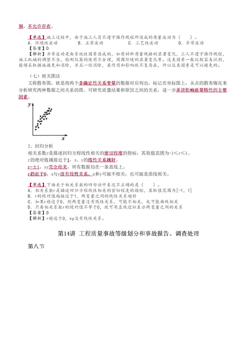 1-35_监理工程师_2025监理工程师_2025年监理工程师SVIP_2025年监理交通控制SVIP_02-基础精讲✿高端面授✿深度强化_07-交通控制《教材精讲班》孙媛媛233_讲义