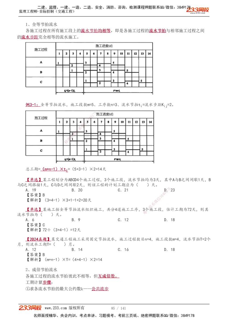 1-35_监理工程师_2025监理工程师_2025年监理工程师SVIP_2025年监理交通控制SVIP_02-基础精讲✿高端面授✿深度强化_07-交通控制《教材精讲班》孙媛媛233_讲义
