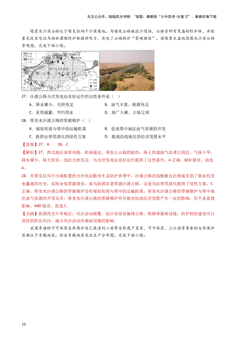 一轮复习能力提升综合卷（解析版）_02中考总复习（2026版更新中）_09-地理-中考总复习_2024年中考复习资料_一轮复习_❤备战2024年中考地理一轮复习考点帮（全国通用）_配套练习