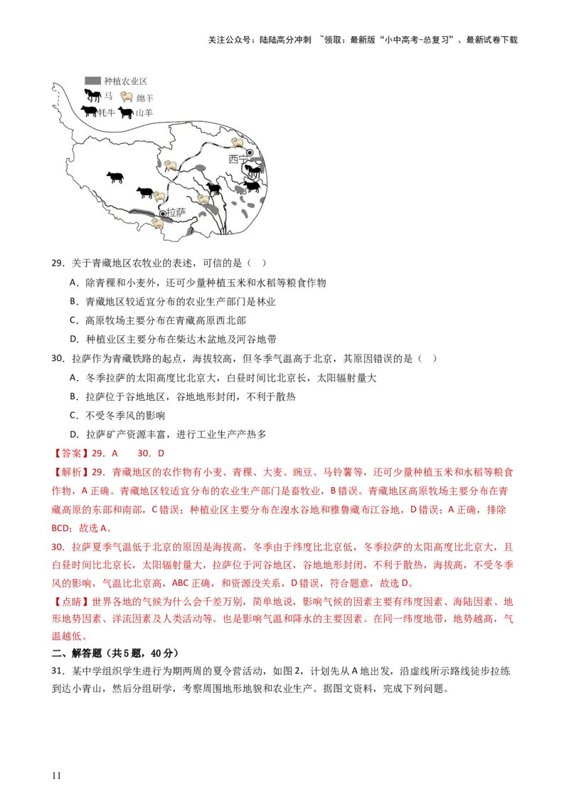 一轮复习能力提升综合卷（解析版）_02中考总复习（2026版更新中）_09-地理-中考总复习_2024年中考复习资料_一轮复习_❤备战2024年中考地理一轮复习考点帮（全国通用）_配套练习