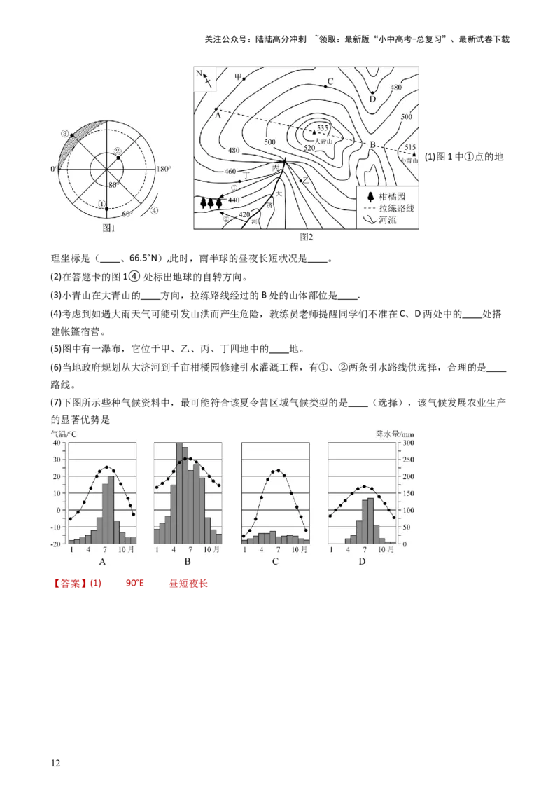 一轮复习能力提升综合卷（解析版）_02中考总复习（2026版更新中）_09-地理-中考总复习_2024年中考复习资料_一轮复习_❤备战2024年中考地理一轮复习考点帮（全国通用）_配套练习
