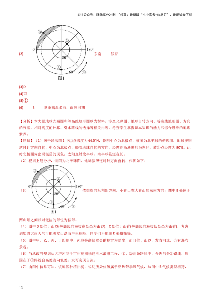 一轮复习能力提升综合卷（解析版）_02中考总复习（2026版更新中）_09-地理-中考总复习_2024年中考复习资料_一轮复习_❤备战2024年中考地理一轮复习考点帮（全国通用）_配套练习