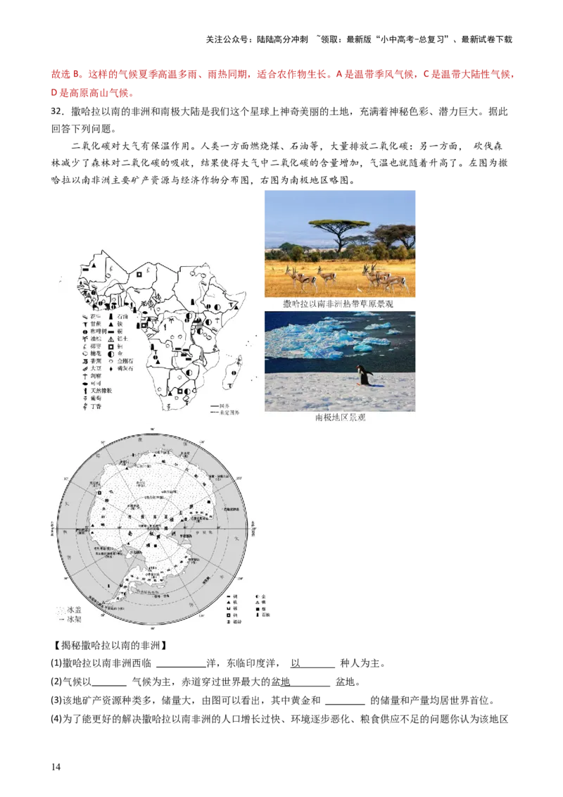一轮复习能力提升综合卷（解析版）_02中考总复习（2026版更新中）_09-地理-中考总复习_2024年中考复习资料_一轮复习_❤备战2024年中考地理一轮复习考点帮（全国通用）_配套练习