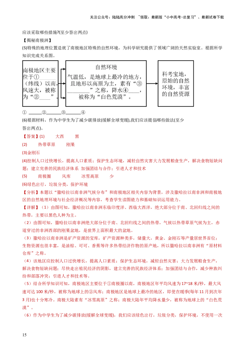 一轮复习能力提升综合卷（解析版）_02中考总复习（2026版更新中）_09-地理-中考总复习_2024年中考复习资料_一轮复习_❤备战2024年中考地理一轮复习考点帮（全国通用）_配套练习