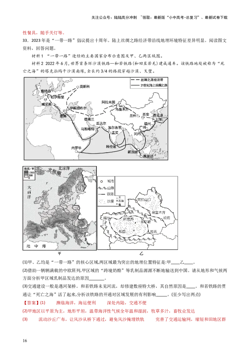 一轮复习能力提升综合卷（解析版）_02中考总复习（2026版更新中）_09-地理-中考总复习_2024年中考复习资料_一轮复习_❤备战2024年中考地理一轮复习考点帮（全国通用）_配套练习