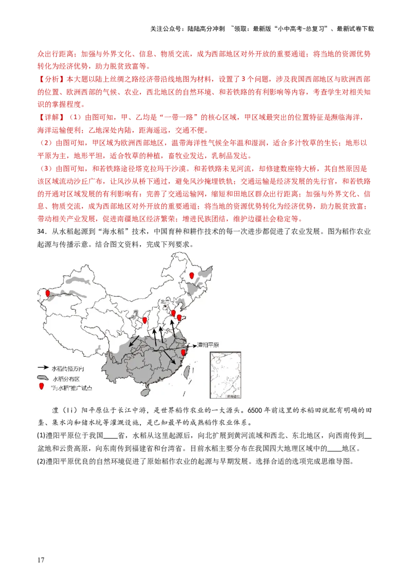 一轮复习能力提升综合卷（解析版）_02中考总复习（2026版更新中）_09-地理-中考总复习_2024年中考复习资料_一轮复习_❤备战2024年中考地理一轮复习考点帮（全国通用）_配套练习