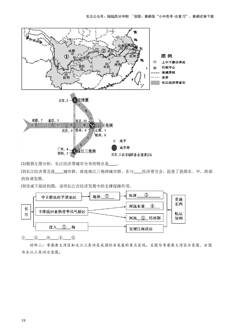 一轮复习能力提升综合卷（解析版）_02中考总复习（2026版更新中）_09-地理-中考总复习_2024年中考复习资料_一轮复习_❤备战2024年中考地理一轮复习考点帮（全国通用）_配套练习