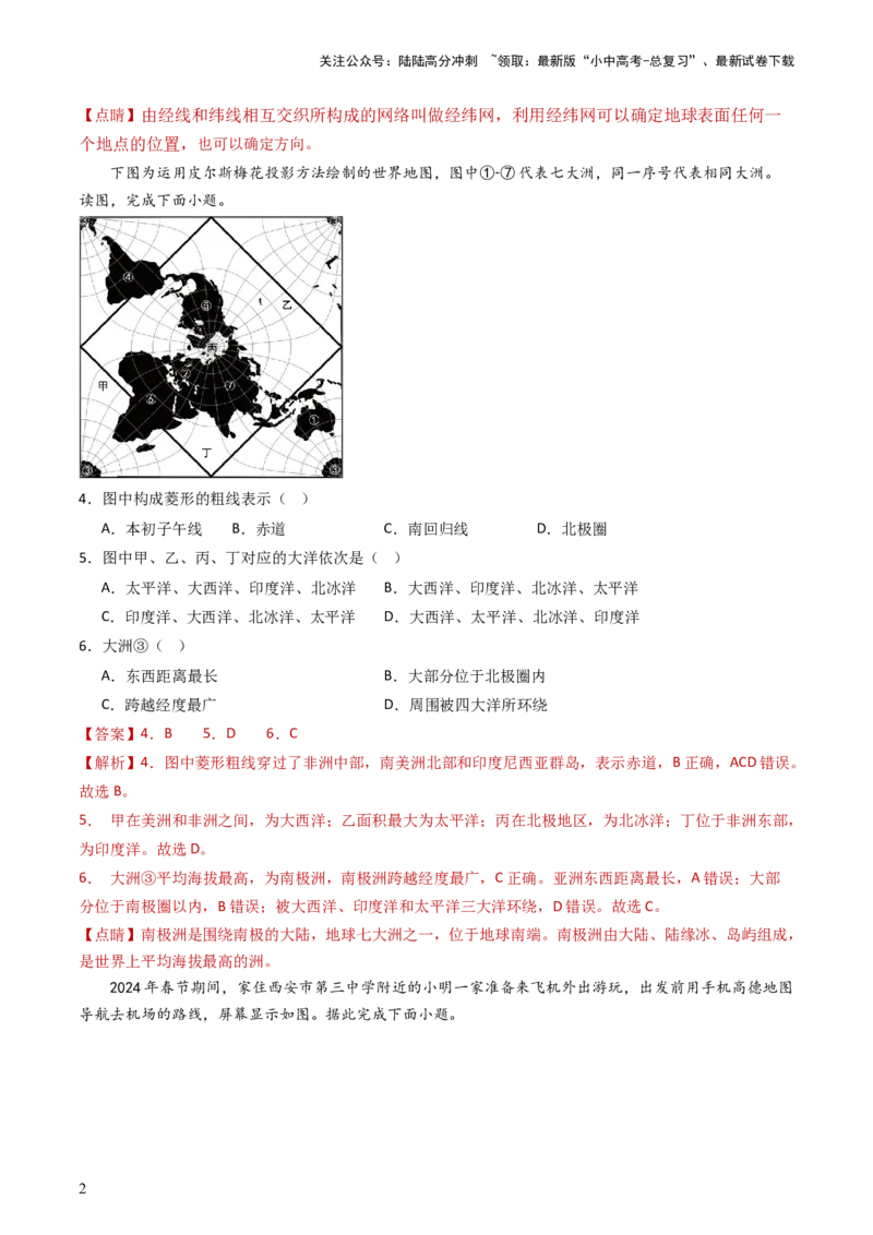 一轮复习能力提升综合卷（解析版）_02中考总复习（2026版更新中）_09-地理-中考总复习_2024年中考复习资料_一轮复习_❤备战2024年中考地理一轮复习考点帮（全国通用）_配套练习