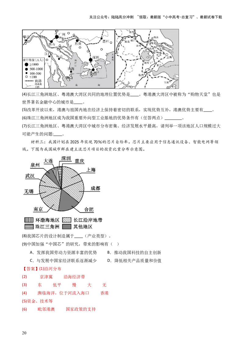 一轮复习能力提升综合卷（解析版）_02中考总复习（2026版更新中）_09-地理-中考总复习_2024年中考复习资料_一轮复习_❤备战2024年中考地理一轮复习考点帮（全国通用）_配套练习