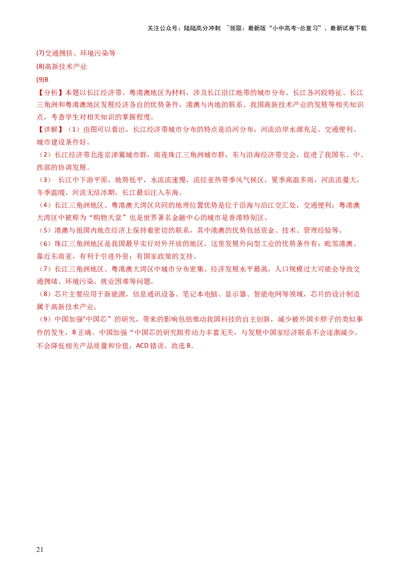 一轮复习能力提升综合卷（解析版）_02中考总复习（2026版更新中）_09-地理-中考总复习_2024年中考复习资料_一轮复习_❤备战2024年中考地理一轮复习考点帮（全国通用）_配套练习