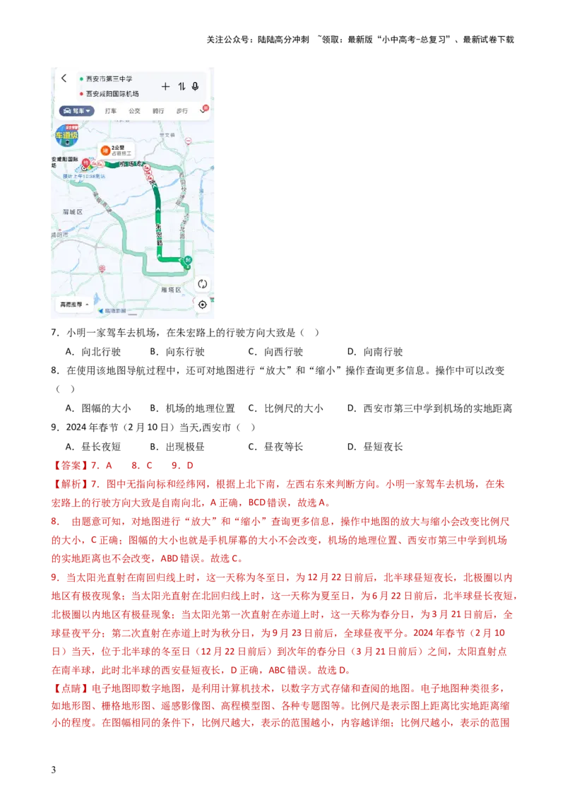 一轮复习能力提升综合卷（解析版）_02中考总复习（2026版更新中）_09-地理-中考总复习_2024年中考复习资料_一轮复习_❤备战2024年中考地理一轮复习考点帮（全国通用）_配套练习