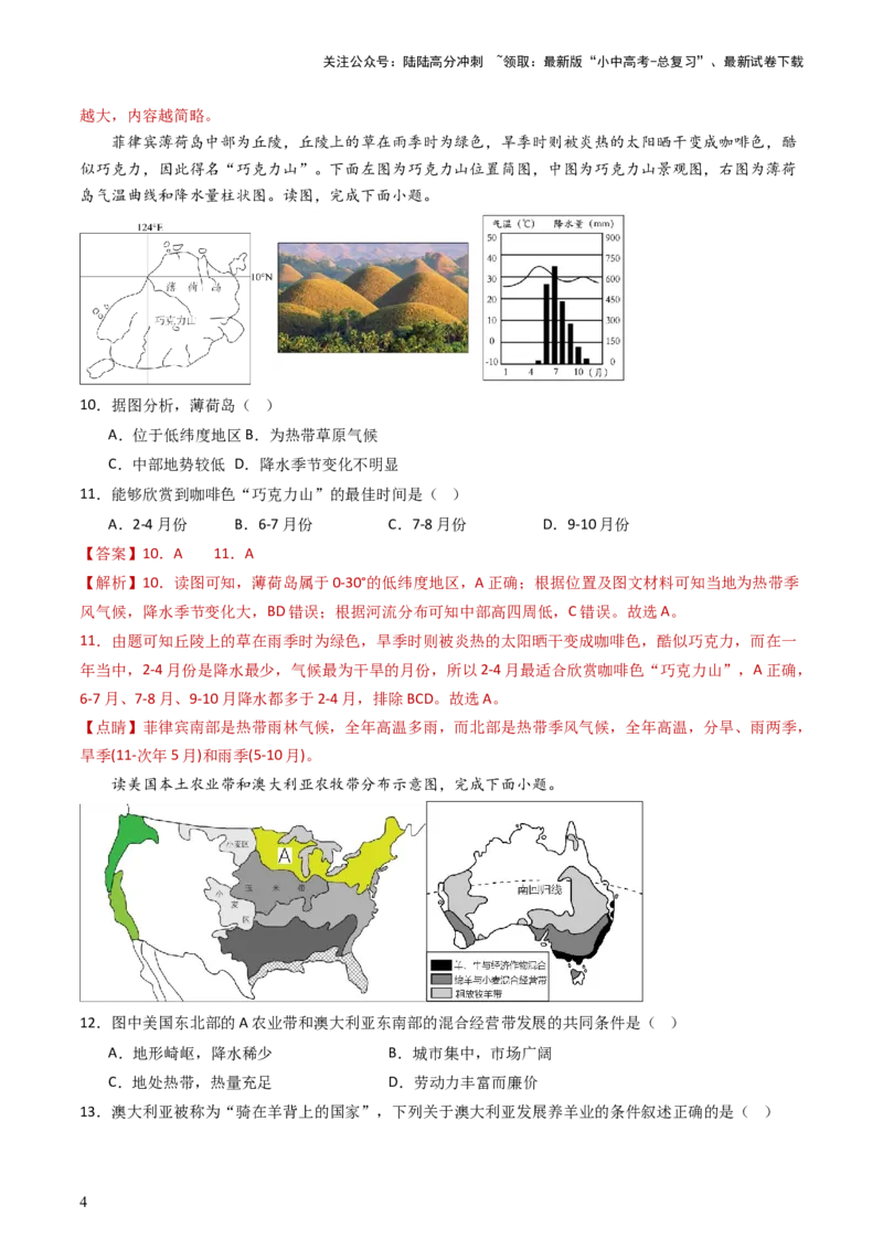 一轮复习能力提升综合卷（解析版）_02中考总复习（2026版更新中）_09-地理-中考总复习_2024年中考复习资料_一轮复习_❤备战2024年中考地理一轮复习考点帮（全国通用）_配套练习