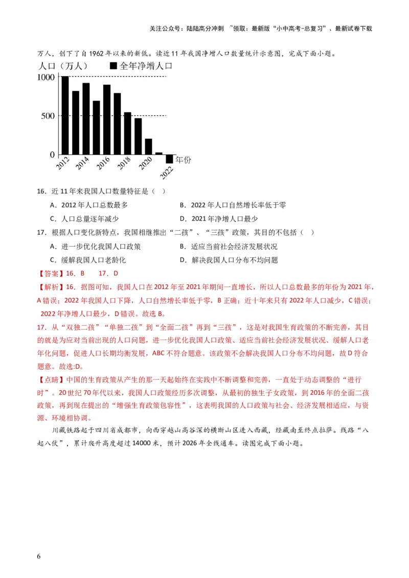 一轮复习能力提升综合卷（解析版）_02中考总复习（2026版更新中）_09-地理-中考总复习_2024年中考复习资料_一轮复习_❤备战2024年中考地理一轮复习考点帮（全国通用）_配套练习