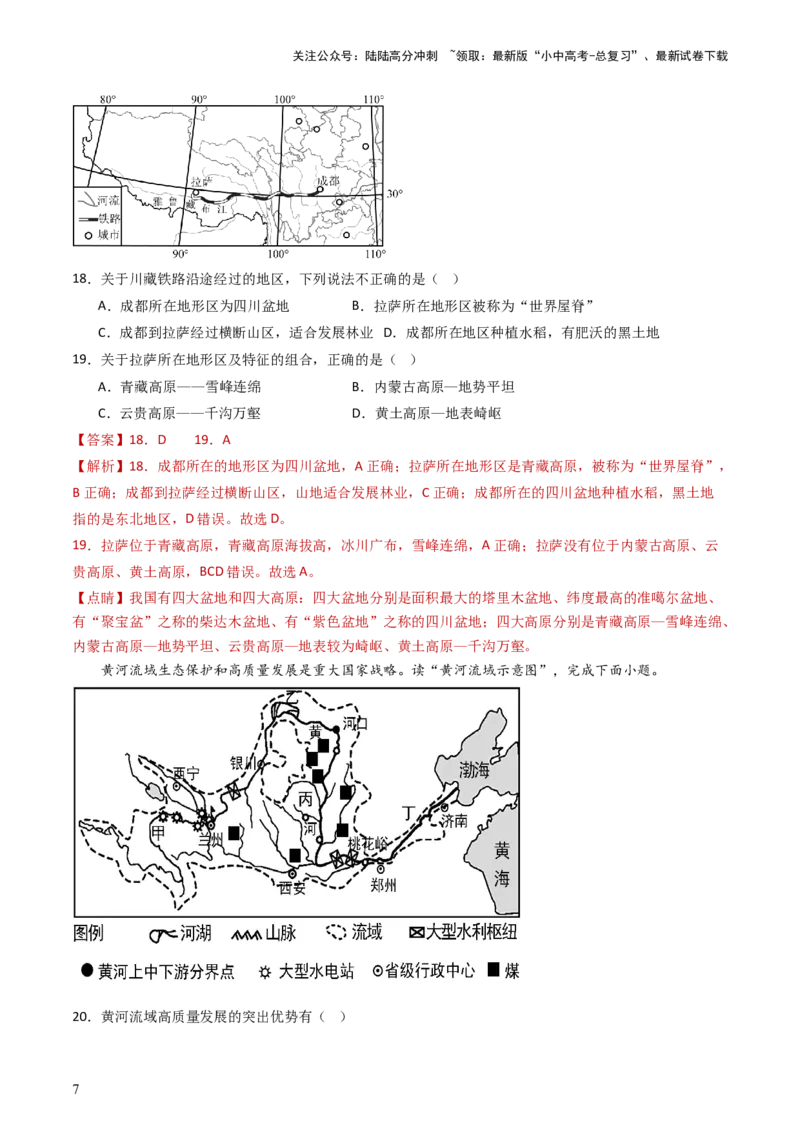 一轮复习能力提升综合卷（解析版）_02中考总复习（2026版更新中）_09-地理-中考总复习_2024年中考复习资料_一轮复习_❤备战2024年中考地理一轮复习考点帮（全国通用）_配套练习