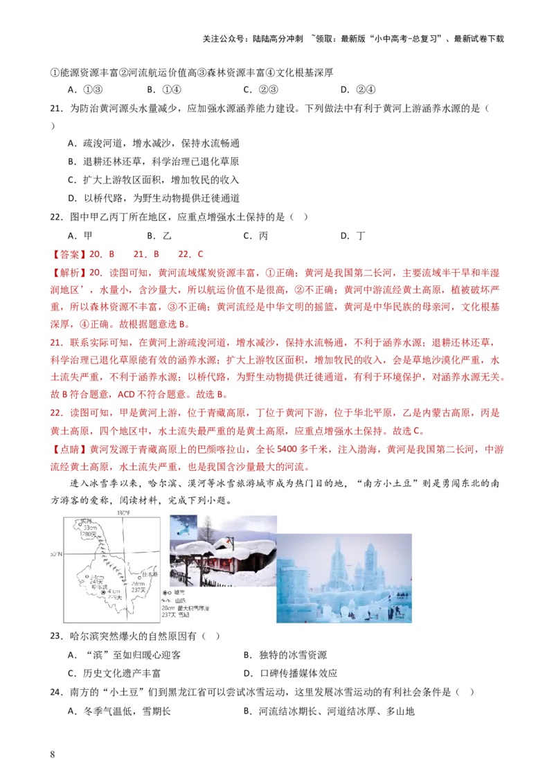 一轮复习能力提升综合卷（解析版）_02中考总复习（2026版更新中）_09-地理-中考总复习_2024年中考复习资料_一轮复习_❤备战2024年中考地理一轮复习考点帮（全国通用）_配套练习