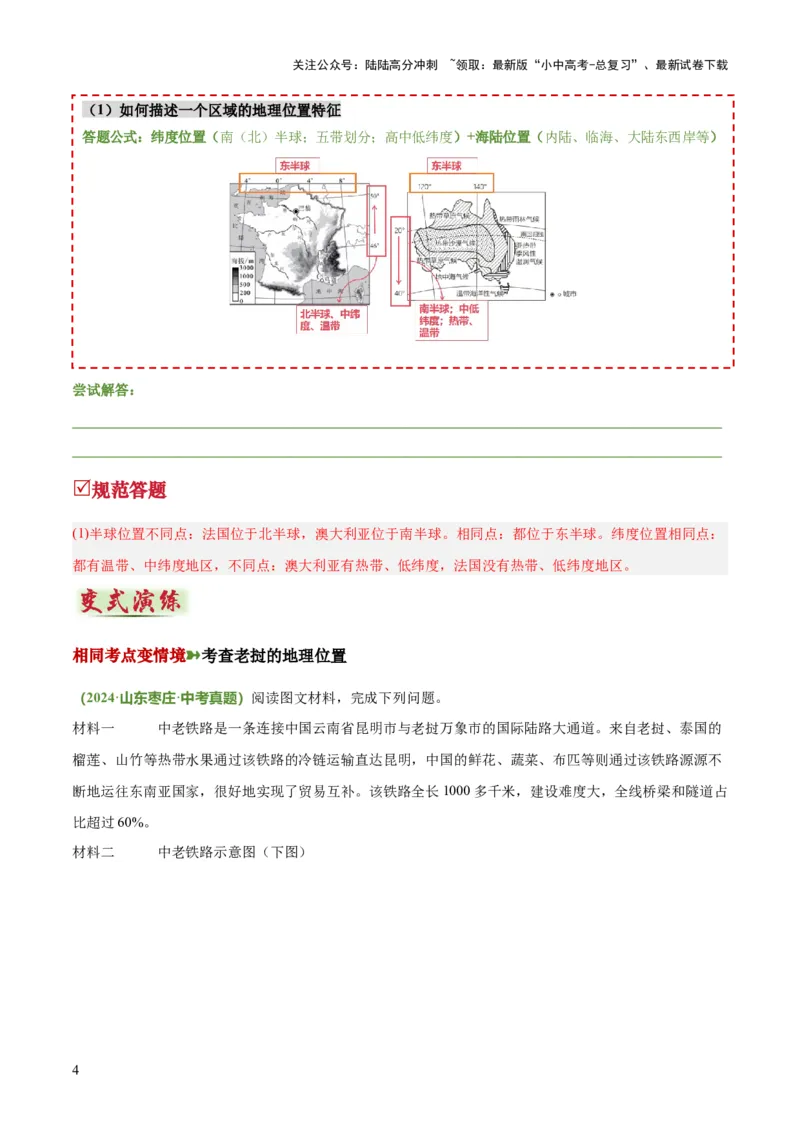 专题01地理位置特征评价类（答题模板）（原卷版）_02中考总复习（2026版更新中）_09-地理-中考总复习_2025中考地理复习资料_2025年中考地理答题方法模板