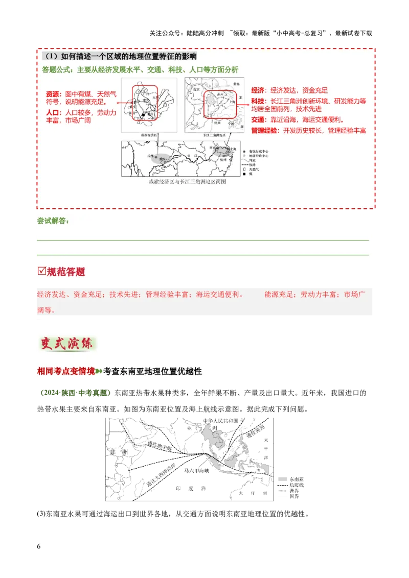 专题01地理位置特征评价类（答题模板）（原卷版）_02中考总复习（2026版更新中）_09-地理-中考总复习_2025中考地理复习资料_2025年中考地理答题方法模板