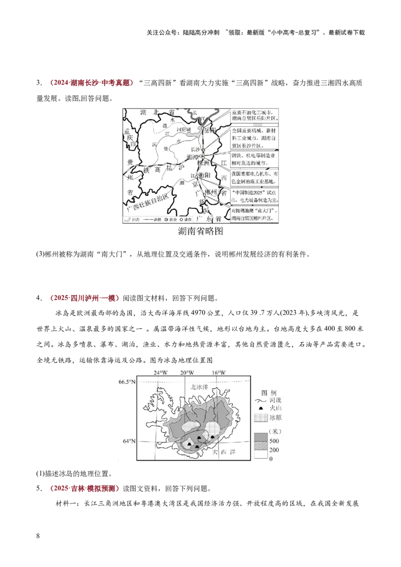 专题01地理位置特征评价类（答题模板）（原卷版）_02中考总复习（2026版更新中）_09-地理-中考总复习_2025中考地理复习资料_2025年中考地理答题方法模板