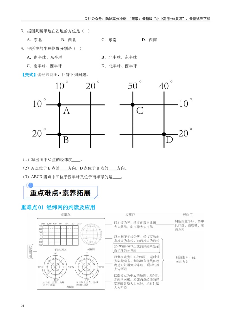 专题01地球和地球仪（讲义）（原卷版）_02中考总复习（2026版更新中）_09-地理-中考总复习_2024年中考复习资料_一轮复习_❤2024年中考地理一轮复习讲练测（全国通用）_配套讲义