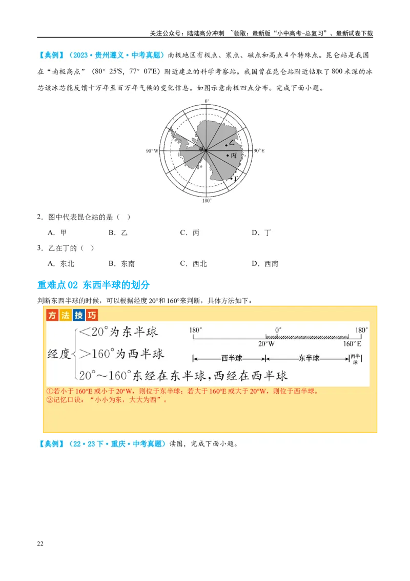 专题01地球和地球仪（讲义）（原卷版）_02中考总复习（2026版更新中）_09-地理-中考总复习_2024年中考复习资料_一轮复习_❤2024年中考地理一轮复习讲练测（全国通用）_配套讲义
