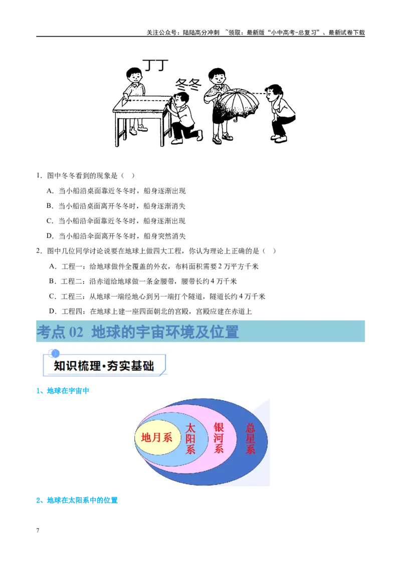 专题01地球和地球仪（讲义）（原卷版）_02中考总复习（2026版更新中）_09-地理-中考总复习_2024年中考复习资料_一轮复习_❤2024年中考地理一轮复习讲练测（全国通用）_配套讲义