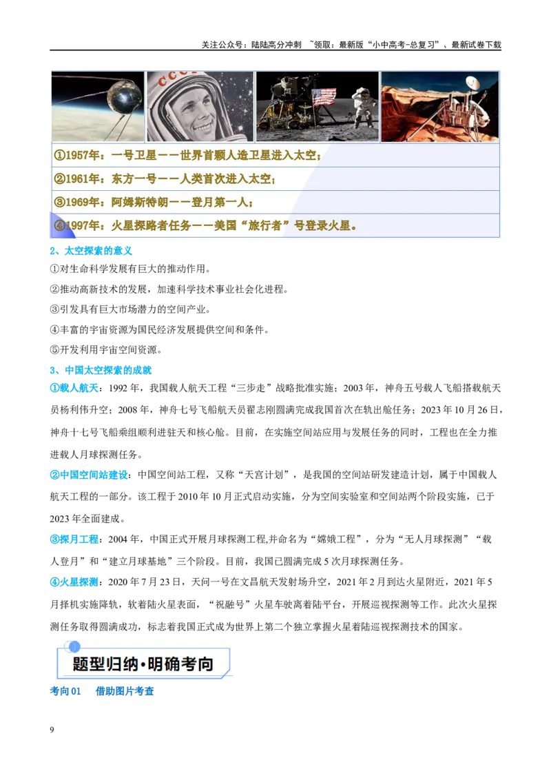 专题01地球和地球仪（讲义）（原卷版）_02中考总复习（2026版更新中）_09-地理-中考总复习_2024年中考复习资料_一轮复习_❤2024年中考地理一轮复习讲练测（全国通用）_配套讲义