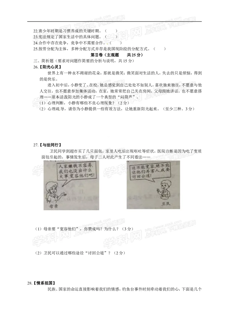 2014年江苏省泰州市中考思想品德试题及答案图片版_江苏省中考_01江苏省13市中考历年真题2008-2025新_、中考全套_江苏省中考历年真题_江苏省中考道法2008-2024